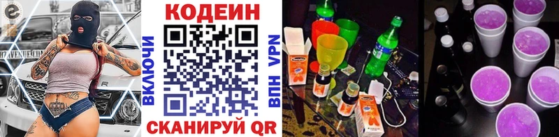 Кодеин Purple Drank  Волхов 